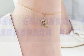 Ligui丽柜 - 在职场的新赛道上，伊伊的高清图集看得我这叫‘看取乐’。