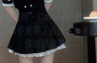 Xiuren秀人网 - Candy糖糖最近的制服写真集，似乎泄露了点什么？来和我分享你的猜测吧！
