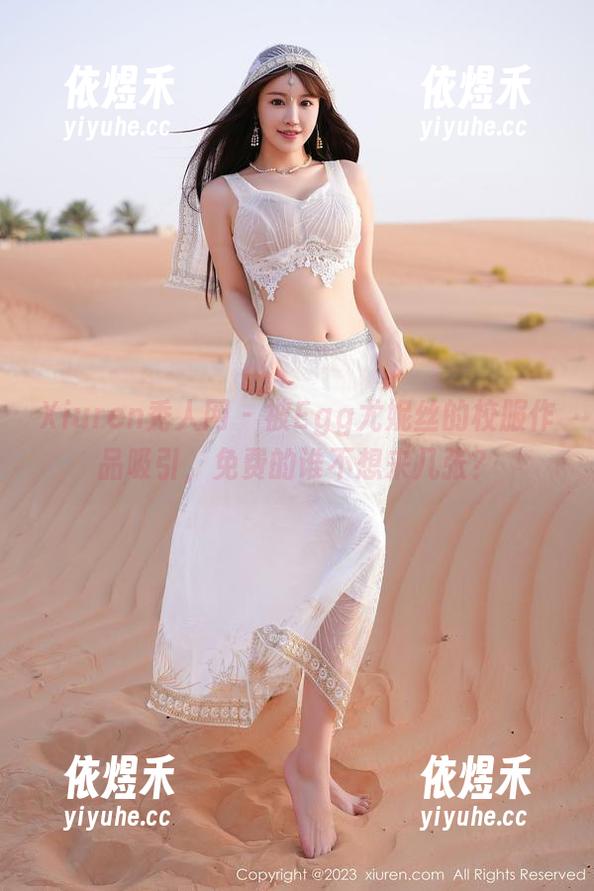 Xiuren秀人网 - 被Egg尤妮丝的校服作品吸引，免费的谁不想来几张？