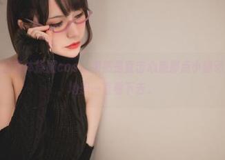你十七鸽的这套体操服cos，果然是直击心底那点小骚动，不由自主地想一直看下去。