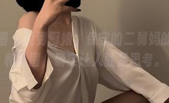 微密圈 - 说到厨娘，保守的二舅妈的原图和套图，确实让人驻足思考。
