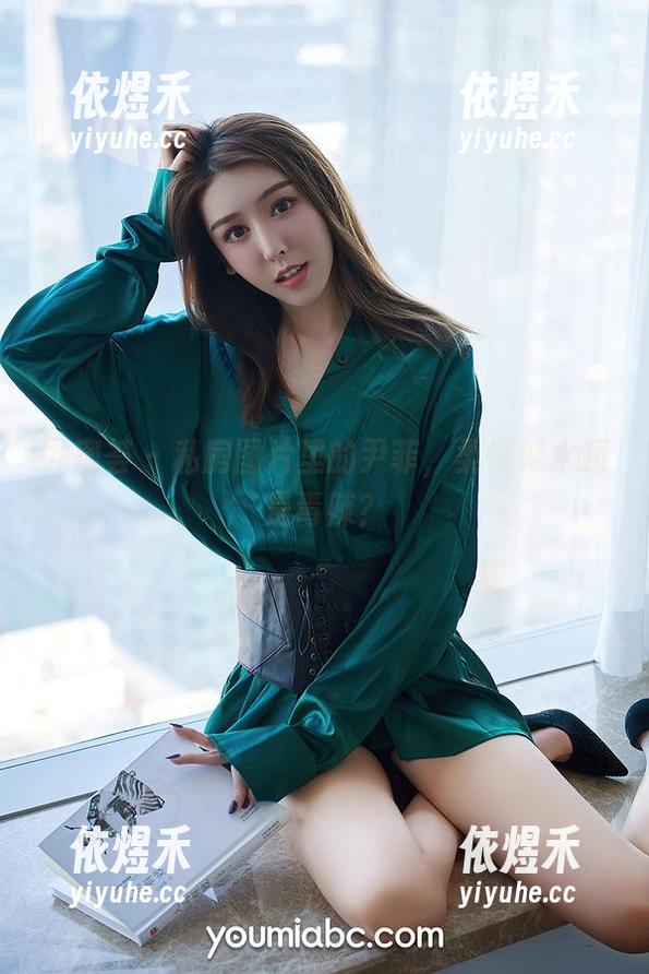 尤蜜荟 - 私房图片里的尹菲，柔情似水还是毒辣？