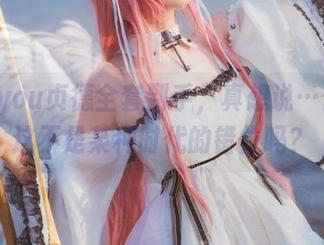 无筝ryou贞德全套到手，真想说…你确定这不是某种时代的错位吗？