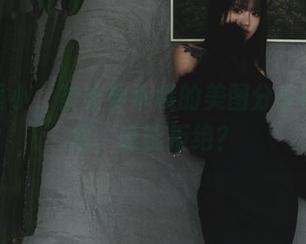 吊带虽小，柒柒要乖哦的美图分享可不简单，谁能拒绝？