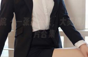 模范学院 - 一张接一张，大美妞儿户外图片合集