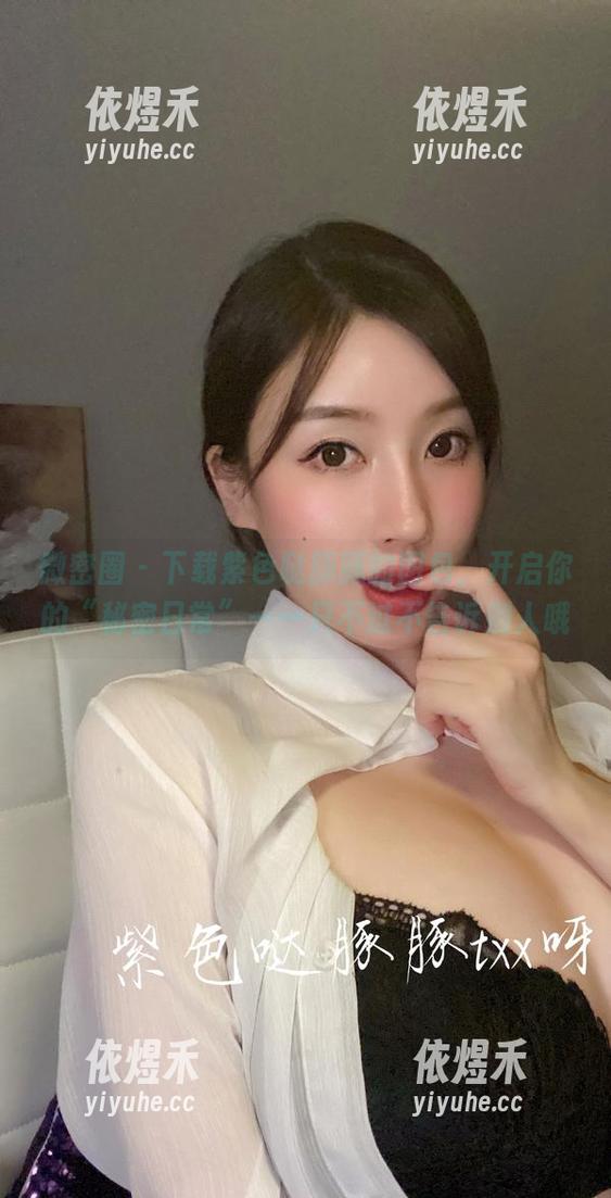 紫色哒豚豚 微密圈 - 下载紫色哒豚豚的图包,开启你的“秘密日常”——只不过不告诉别人哦